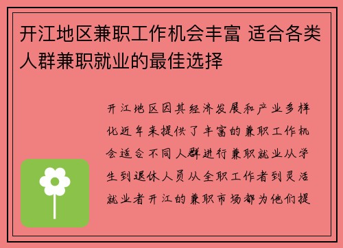 开江地区兼职工作机会丰富 适合各类人群兼职就业的最佳选择