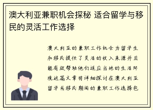 澳大利亚兼职机会探秘 适合留学与移民的灵活工作选择