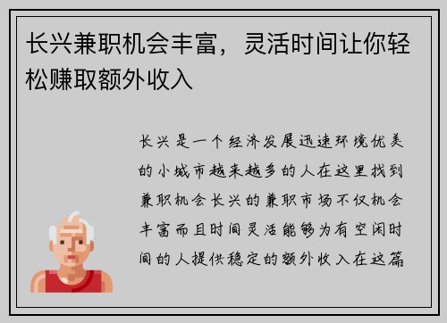 长兴兼职机会丰富，灵活时间让你轻松赚取额外收入