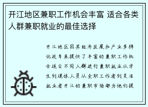 开江地区兼职工作机会丰富 适合各类人群兼职就业的最佳选择