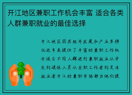 开江地区兼职工作机会丰富 适合各类人群兼职就业的最佳选择