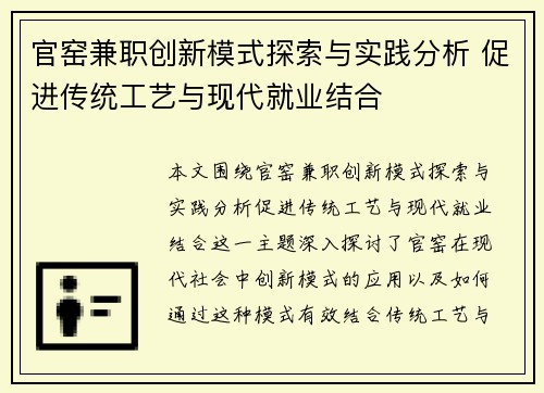 官窑兼职创新模式探索与实践分析 促进传统工艺与现代就业结合