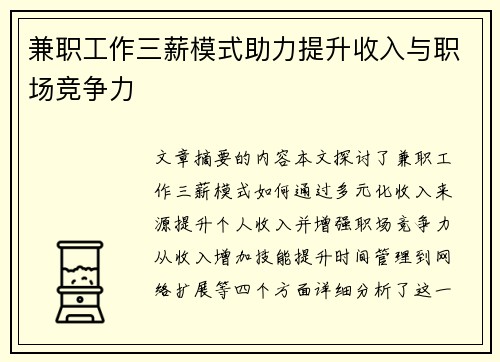 兼职工作三薪模式助力提升收入与职场竞争力
