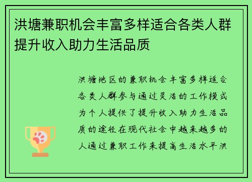 洪塘兼职机会丰富多样适合各类人群提升收入助力生活品质