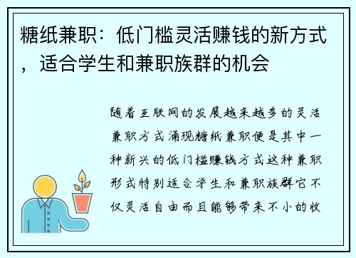 糖纸兼职：低门槛灵活赚钱的新方式，适合学生和兼职族群的机会