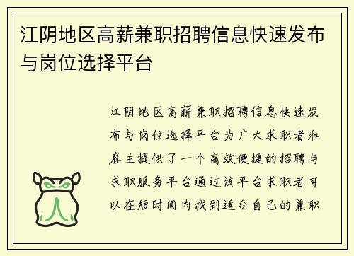 江阴地区高薪兼职招聘信息快速发布与岗位选择平台