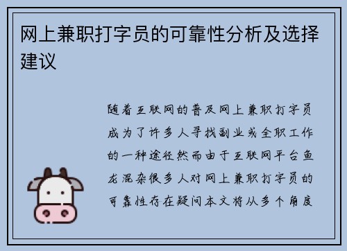 网上兼职打字员的可靠性分析及选择建议