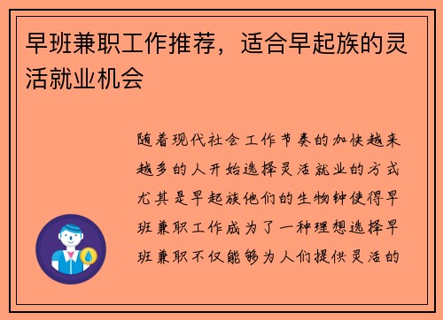 早班兼职工作推荐，适合早起族的灵活就业机会