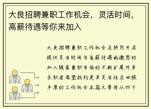 大良招聘兼职工作机会，灵活时间，高薪待遇等你来加入