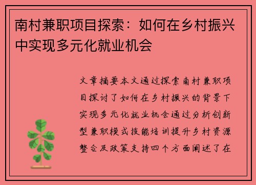南村兼职项目探索:如何在乡村振兴中实现多元化就业机会