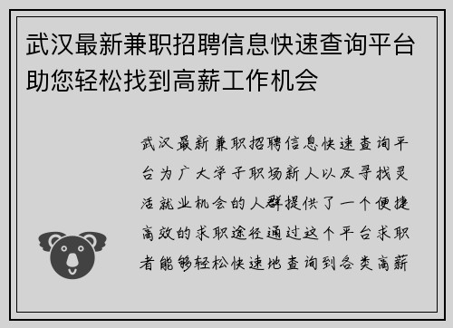 武汉最新兼职招聘信息快速查询平台助您轻松找到高薪工作机会