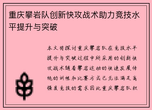 重庆攀岩队创新快攻战术助力竞技水平提升与突破